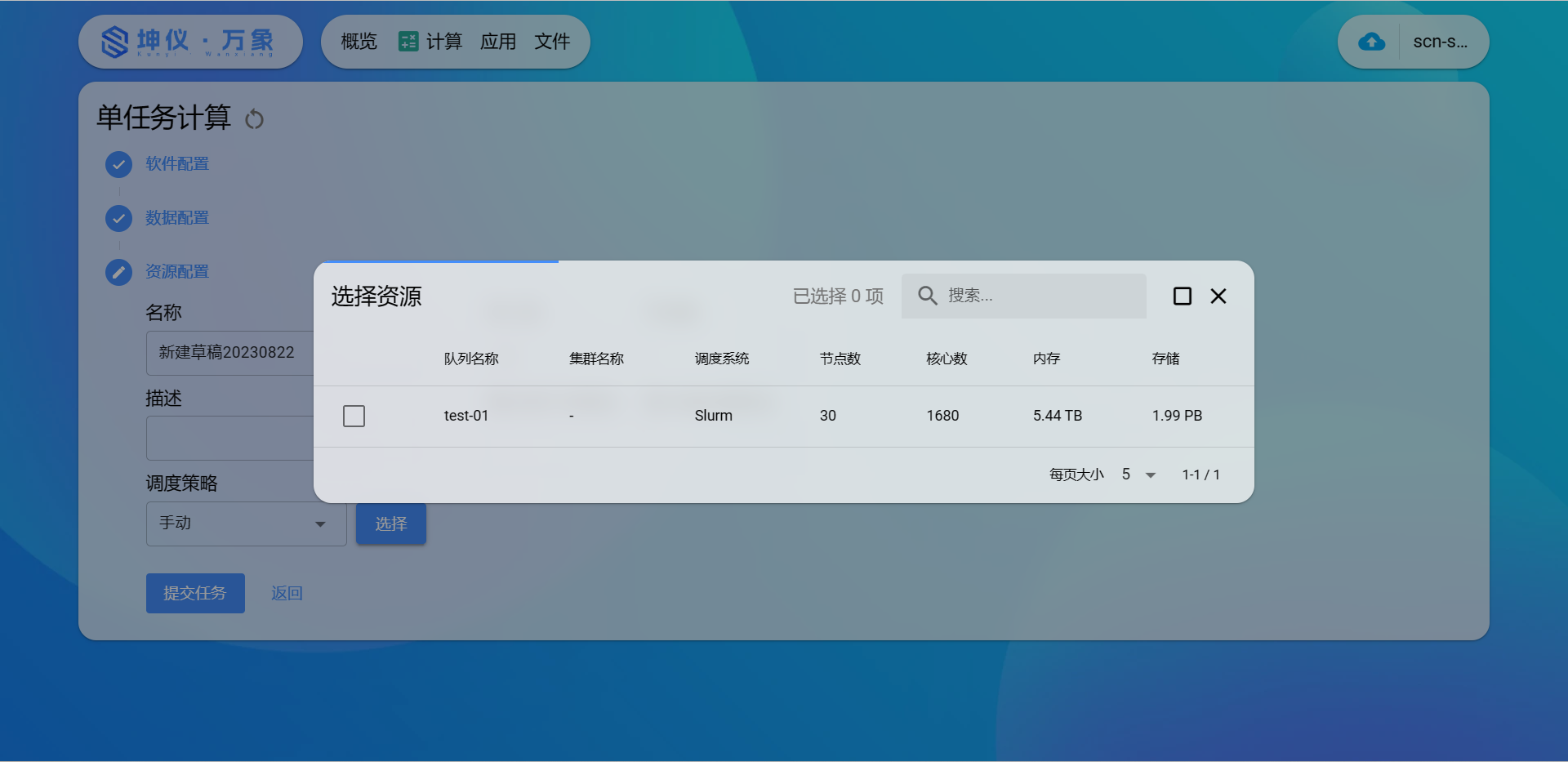 选择计算的队列